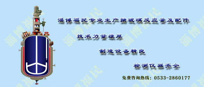 <a href='http://m.8996072.com/glasslined/k/17.html' target='_blank'><u>搪瓷反應(yīng)釜</u></a>中搪玻璃攪拌器引起跳閘現(xiàn)象分析