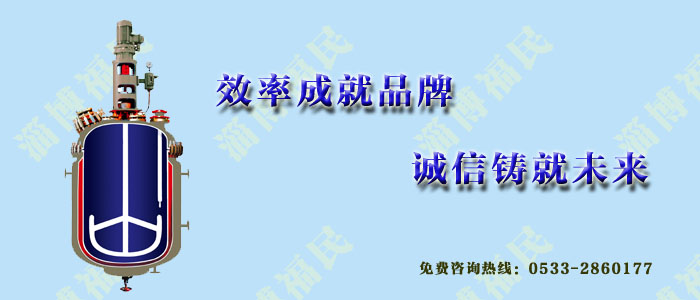 搪玻璃反應釜修補工藝及應用案例